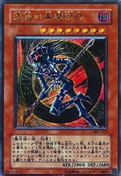 混沌の黒魔術師/アルティメット(307-010) - カードショップすぱいらる