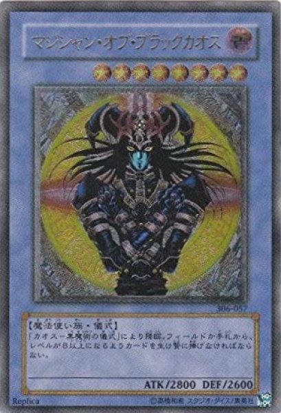 遊戯王 マジシャン・オブ・ブラックカオス　306 057