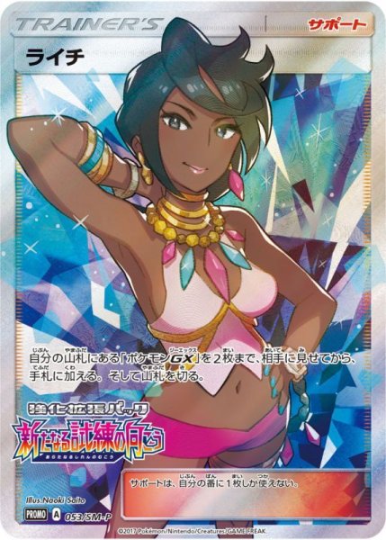 画像1: ライチ(SR) (1)