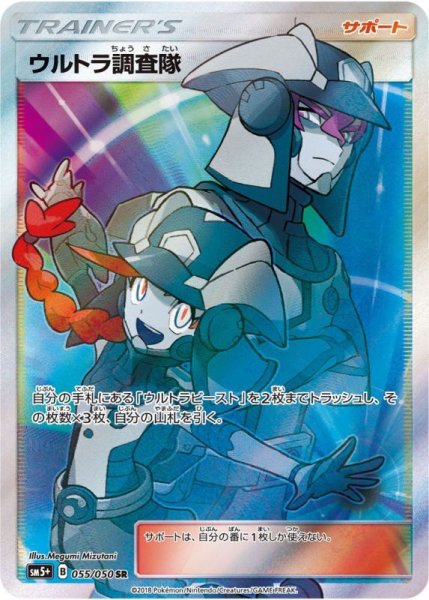 画像1: ウルトラ調査隊(SR) (1)