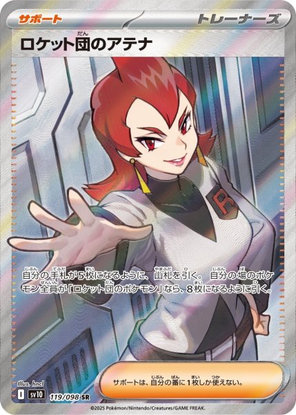 画像1: ロケット団のアテナ（SR） (1)