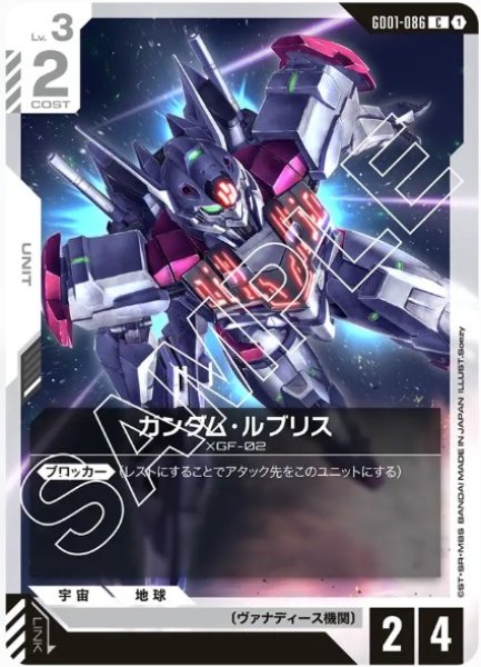 画像1: ガンダム・ルブリス【GD01-086 C】 (1)