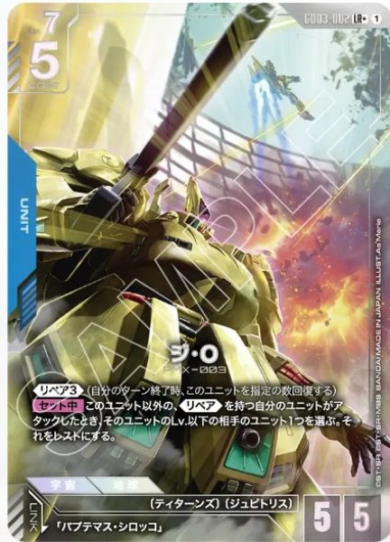 画像1: ジ・O【GD03-002 LR +】 (1)