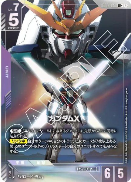 画像1: ガンダムX 【GD02-053 LR +】 (1)