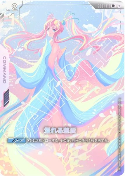 画像1: 溢れる慈愛【GD01-118 U +】 (1)