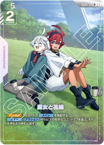 画像1: 魔女と花嫁【GD01-117 R +】 (1)