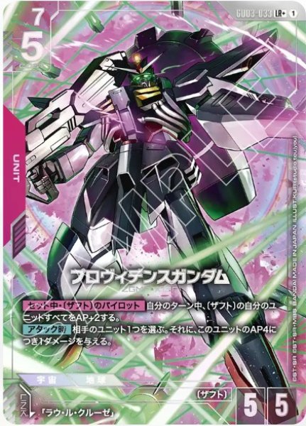 画像1: プロヴィデンスガンダム【GD03-033 LR+】 (1)