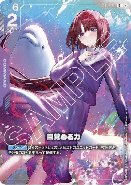 画像1: 目覚める力【GD02-110 R +】 (1)