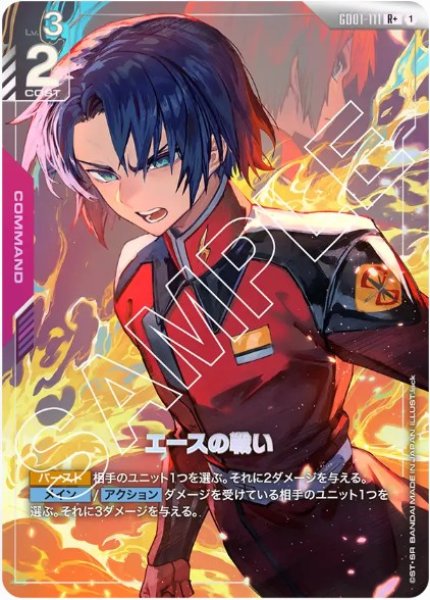 画像1: エースの戦い【GD01-111 R +】 (1)