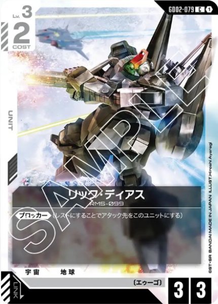 画像1: リック・ディアス【GD02-079 C】 (1)