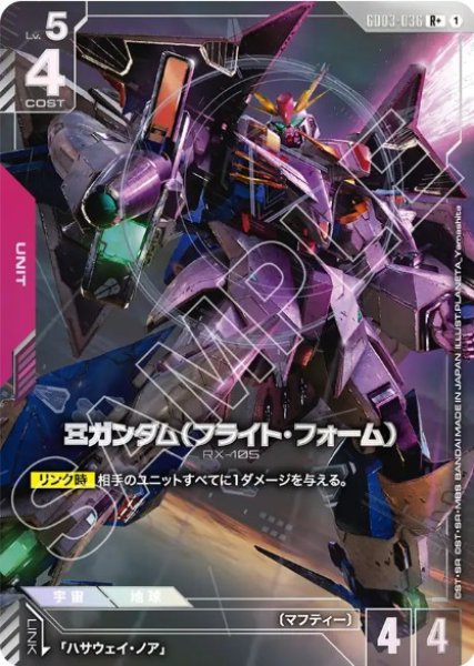 画像1: Ξガンダム（フライト・フォーム）【GD03-036 R +】 (1)