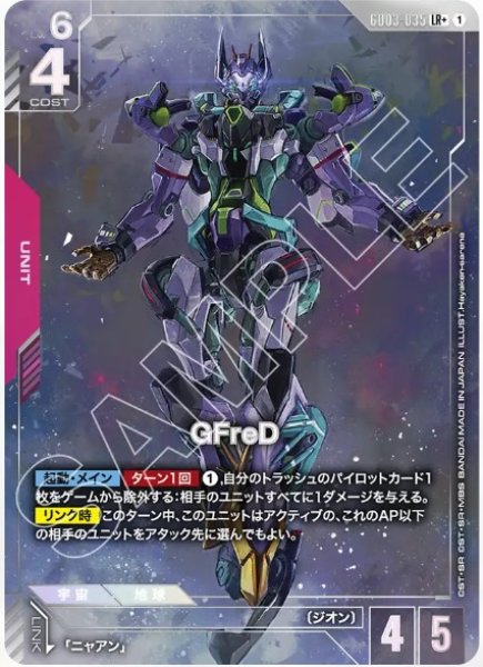 画像1: GFreD【GD03-035 LR+】 (1)