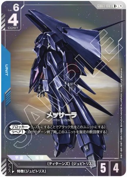 画像1: メッサーラ【GD03-003 R +】 (1)