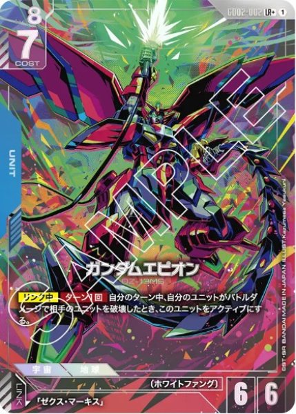 画像1: ガンダムエピオン【GD02-002 LR +】 (1)
