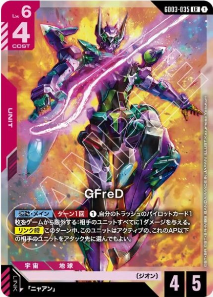 画像1: GFreD【GD03-035 LR】 (1)