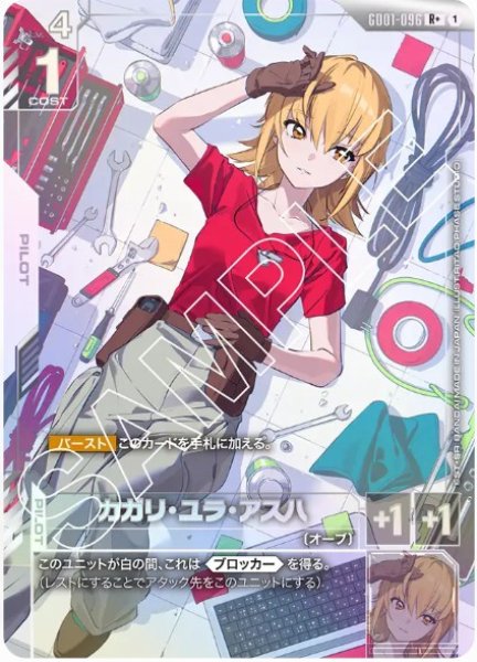 画像1: カガリ・ユラ・アスハ 【GD01-096 R +】 (1)