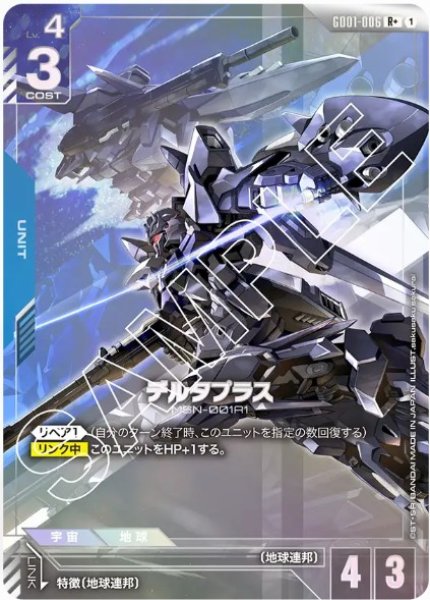 画像1: デルタプラス【GD01-006 R +】 (1)