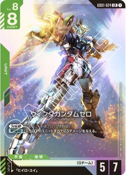 画像1: ウイングガンダムゼロ【GD01-024 LR】 (1)