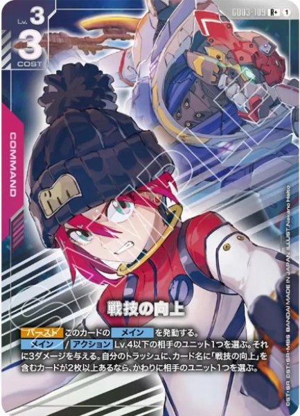 画像1: 戦技の向上【GD03-109 R+】 (1)