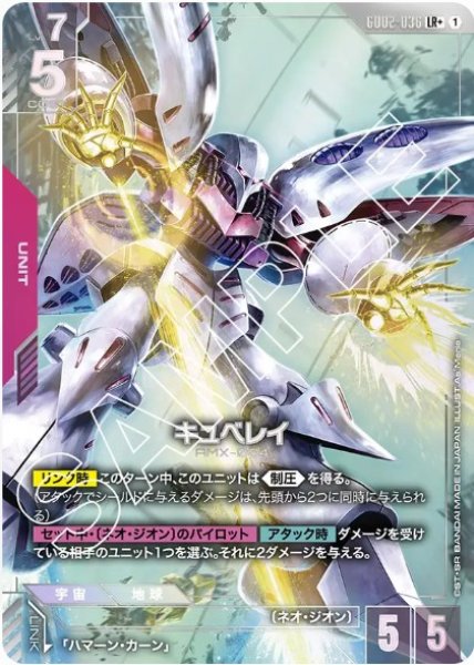 画像1: キュベレイ【GD02-036 LR +】 (1)