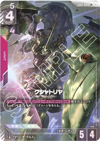 画像1: クシャトリヤ【GD01-044 LR+】 (1)