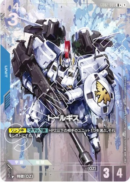 画像1: トールギス【GD02-005 R +】 (1)