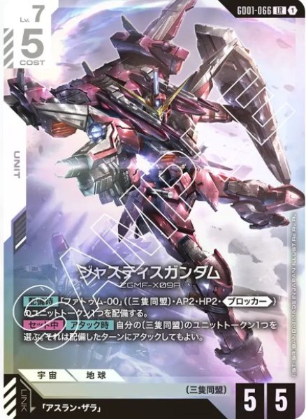 画像1: ジャスティスガンダム【GD01-066 LR】 (1)