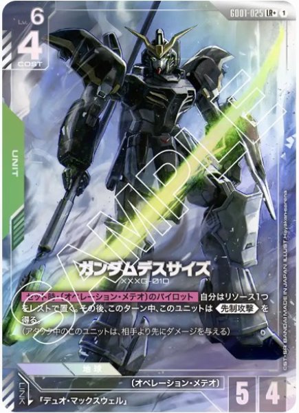 画像1: ガンダムデスサイズ【GD01-025 LR +】 (1)