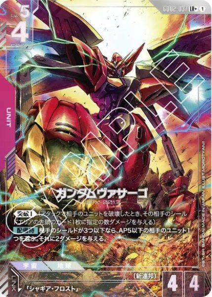 画像1: ガンダムヴァサーゴ【GD02-037 LR +】 (1)