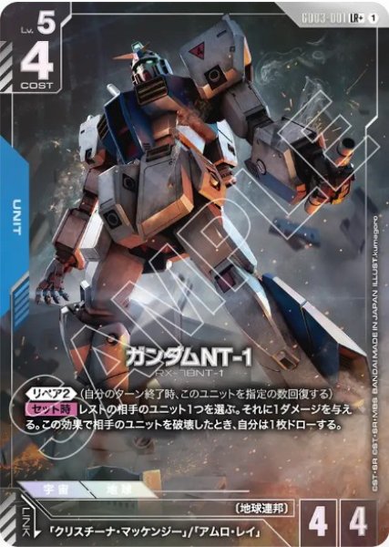 画像1: ガンダムNT-1【GD03-001 LR +】 (1)