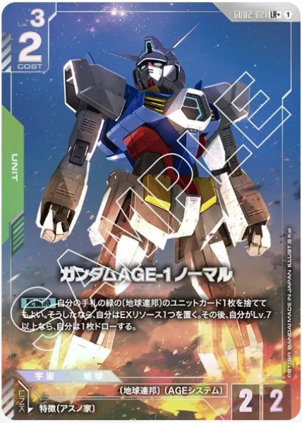 画像1: ガンダムAGE-1 ノーマル【GD02-021 LR +】 (1)