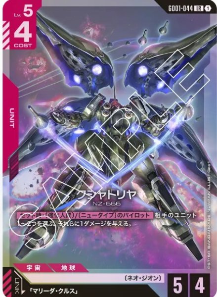 画像1: クシャトリヤ【GD01-044 LR】 (1)