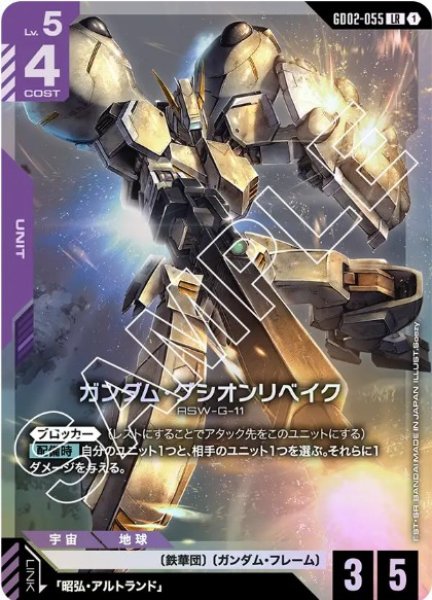 画像1: ガンダム・グシオンリベイク【GD02-055 LR】 (1)