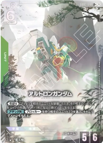 画像1: アルトロンガンダム【GD03-018 LR +】 (1)