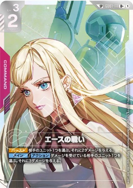 画像1: エースの戦い【GD01-111 R +】SP (1)