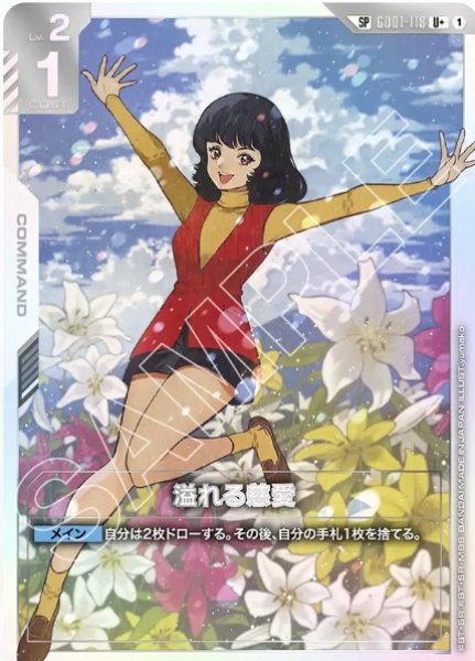 画像1: 溢れる慈愛【GD01-118 U +】SP (1)