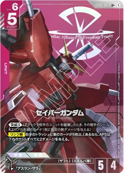 画像1: セイバーガンダム【ST09-003 LR +】 (1)