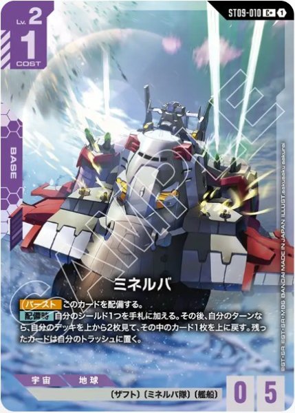 画像1: ミネルバ【ST09-010 C +】 (1)