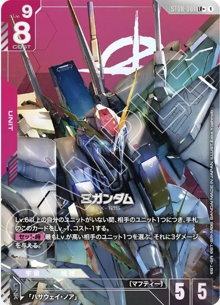 画像1: Ξガンダム【ST08-001 LR +】 (1)