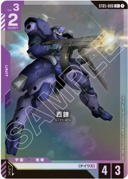 画像1: 百錬【ST05-006 C +】 (1)