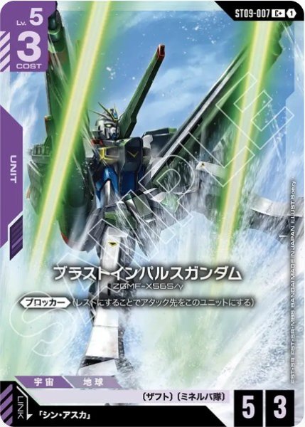 画像1: ブラストインパルスガンダム【ST09-007 C +】 (1)
