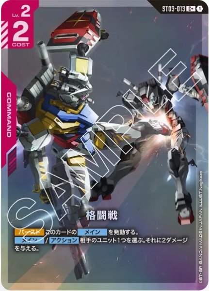 画像1: 格闘戦【ST03-013 C +】白いガンダム版 (1)