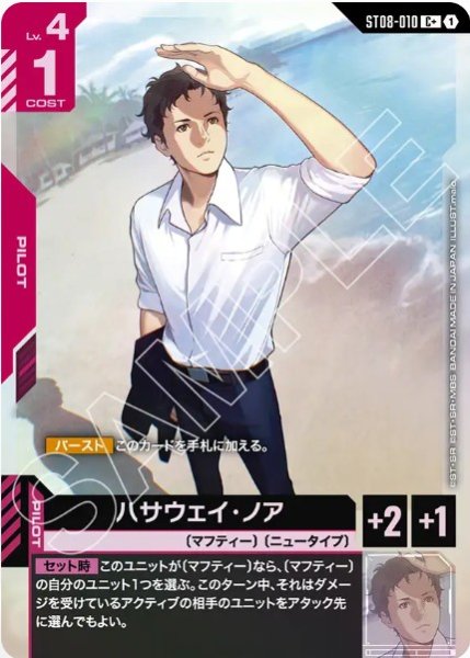 画像1: ハサウェイ・ノア【ST08-010 C +】 (1)