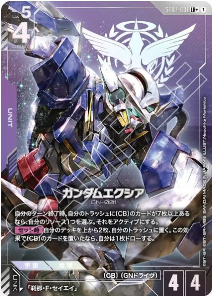 画像1: ガンダムエクシア【ST07-001 LR +】 (1)