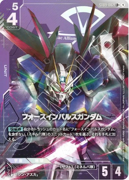 画像1: フォースインパルスガンダム【ST09-002 LR+】 (1)