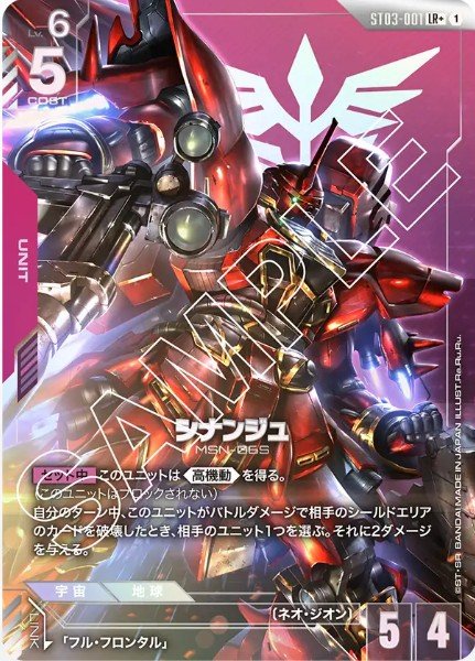 画像1: シナンジュ【ST03-001 LR +】 (1)