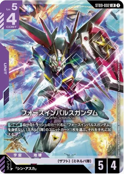 画像1: フォースインパルスガンダム【ST09-002 LR】 (1)