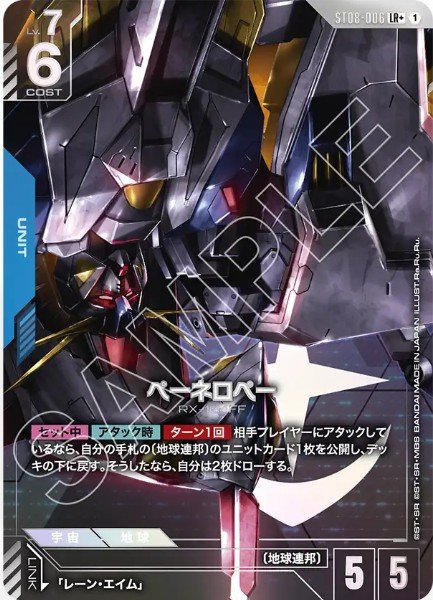 画像1: ペーネロペー【ST08-006 LR +】 (1)