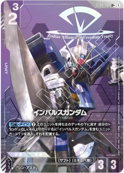 画像1: インパルスガンダム【ST09-001 LR+】 (1)