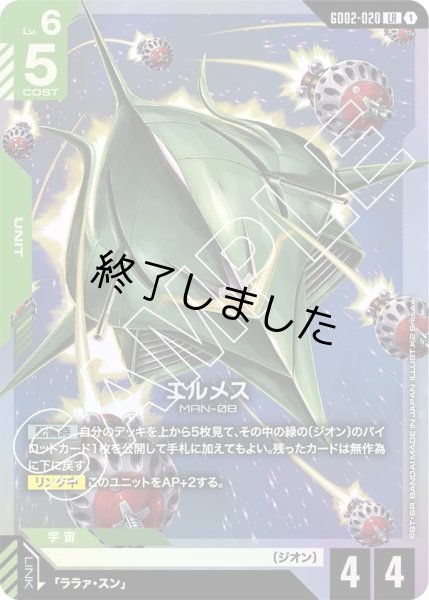 画像1: エスメル/LR(GD02-020) (1)